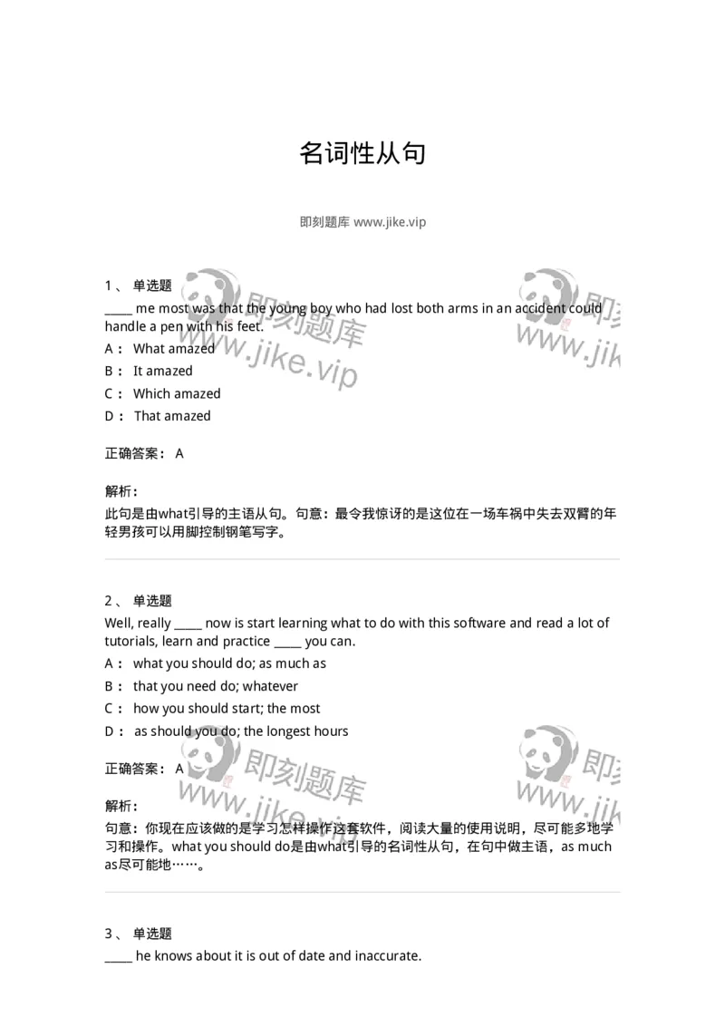 340102-名词性从句-174313_军队文职(1)_01.军队文职真题-专业课_（全）版本一（历年真题+章节练习+模拟题）_英语言文学(军队文职)_章节练习_题目+解析