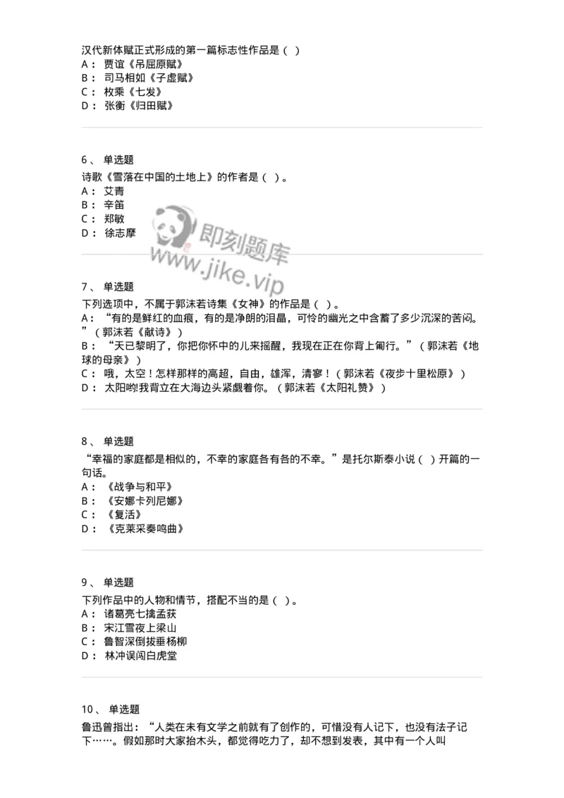120-2022年军队文职考试《汉语言文学》真题-137680_军队文职(1)_01.军队文职真题-专业课_（全）版本一（历年真题+章节练习+模拟题）_汉语言文学(军队文职)_历年真题_纯题目