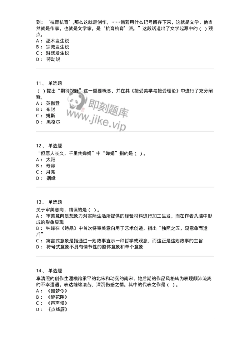 120-2022年军队文职考试《汉语言文学》真题-137680_军队文职(1)_01.军队文职真题-专业课_（全）版本一（历年真题+章节练习+模拟题）_汉语言文学(军队文职)_历年真题_纯题目