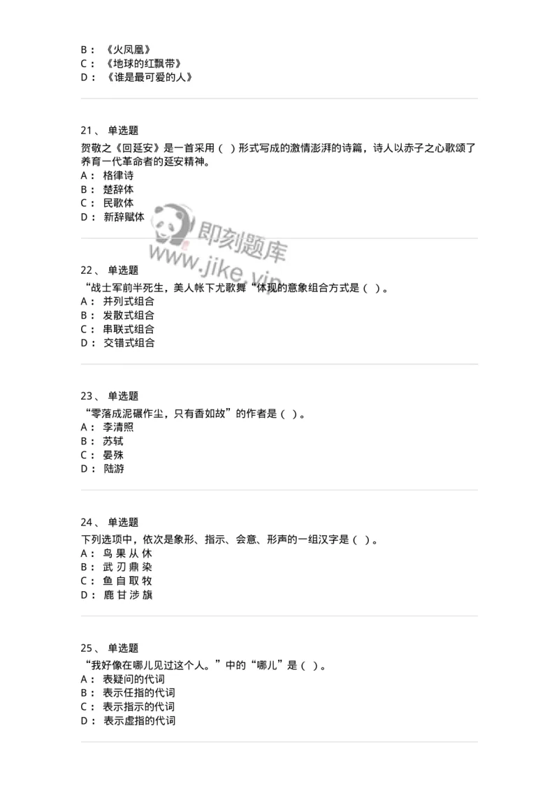 120-2022年军队文职考试《汉语言文学》真题-137680_军队文职(1)_01.军队文职真题-专业课_（全）版本一（历年真题+章节练习+模拟题）_汉语言文学(军队文职)_历年真题_纯题目