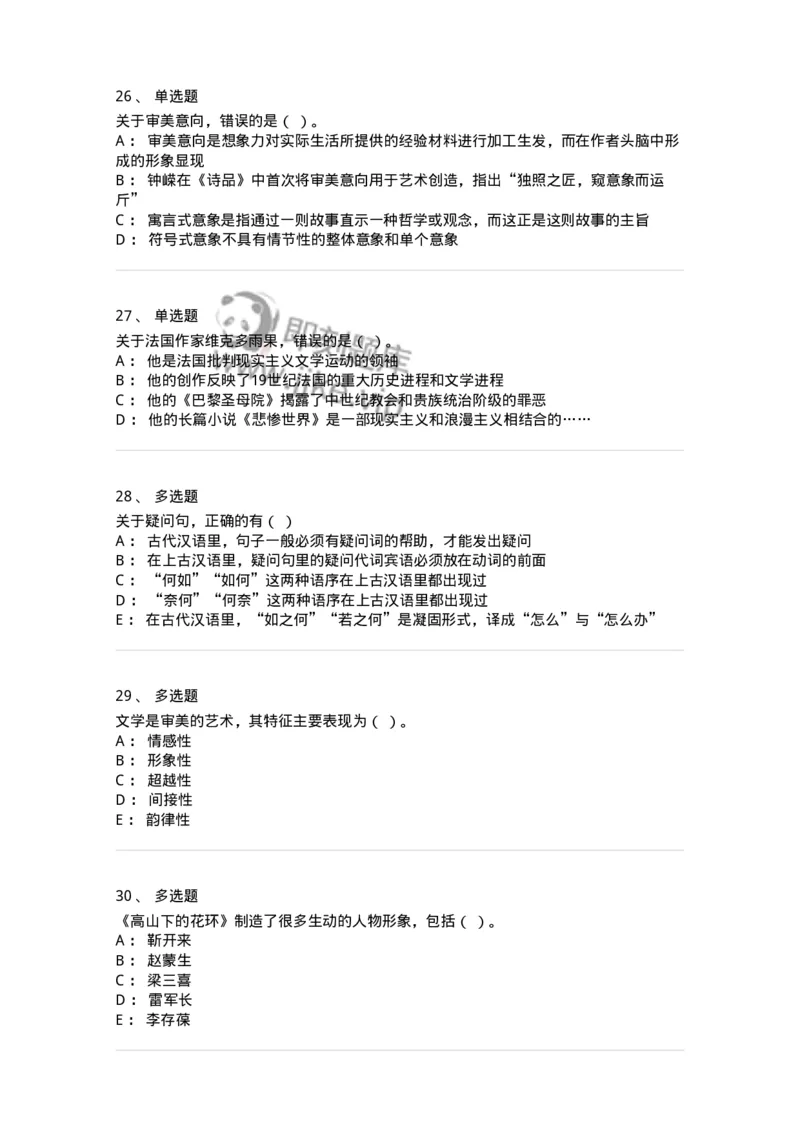 120-2022年军队文职考试《汉语言文学》真题-137680_军队文职(1)_01.军队文职真题-专业课_（全）版本一（历年真题+章节练习+模拟题）_汉语言文学(军队文职)_历年真题_纯题目