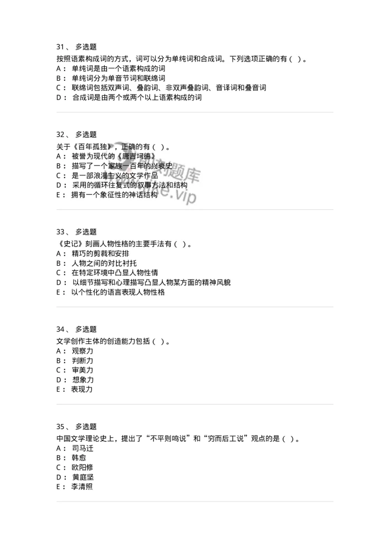 120-2022年军队文职考试《汉语言文学》真题-137680_军队文职(1)_01.军队文职真题-专业课_（全）版本一（历年真题+章节练习+模拟题）_汉语言文学(军队文职)_历年真题_纯题目