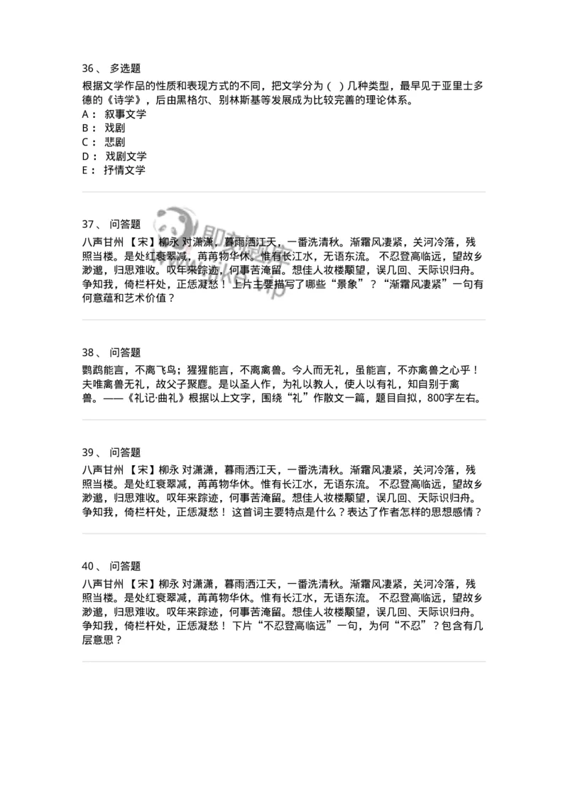 120-2022年军队文职考试《汉语言文学》真题-137680_军队文职(1)_01.军队文职真题-专业课_（全）版本一（历年真题+章节练习+模拟题）_汉语言文学(军队文职)_历年真题_纯题目