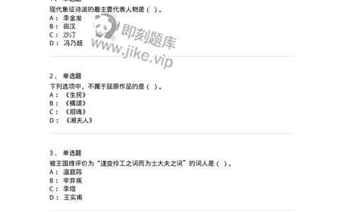 120-2022年军队文职考试《汉语言文学》真题-137680_军队文职(1)_01.军队文职真题-专业课_（全）版本一（历年真题+章节练习+模拟题）_汉语言文学(军队文职)_历年真题_纯题目