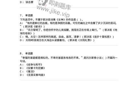 120-2022年军队文职考试《汉语言文学》真题-137680_军队文职(1)_01.军队文职真题-专业课_（全）版本一（历年真题+章节练习+模拟题）_汉语言文学(军队文职)_历年真题_纯题目