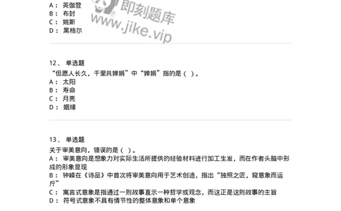 120-2022年军队文职考试《汉语言文学》真题-137680_军队文职(1)_01.军队文职真题-专业课_（全）版本一（历年真题+章节练习+模拟题）_汉语言文学(军队文职)_历年真题_纯题目
