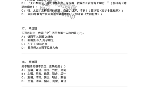 120-2022年军队文职考试《汉语言文学》真题-137680_军队文职(1)_01.军队文职真题-专业课_（全）版本一（历年真题+章节练习+模拟题）_汉语言文学(军队文职)_历年真题_纯题目
