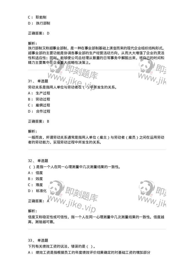 601-人力资源管理-137238_军队文职(1)_01.军队文职真题-专业课_（全）版本一（历年真题+章节练习+模拟题）_管理学(军队文职)_章节练习_题目+解析