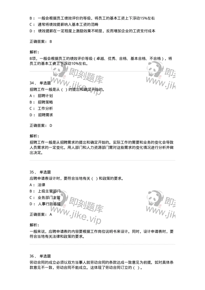 601-人力资源管理-137238_军队文职(1)_01.军队文职真题-专业课_（全）版本一（历年真题+章节练习+模拟题）_管理学(军队文职)_章节练习_题目+解析