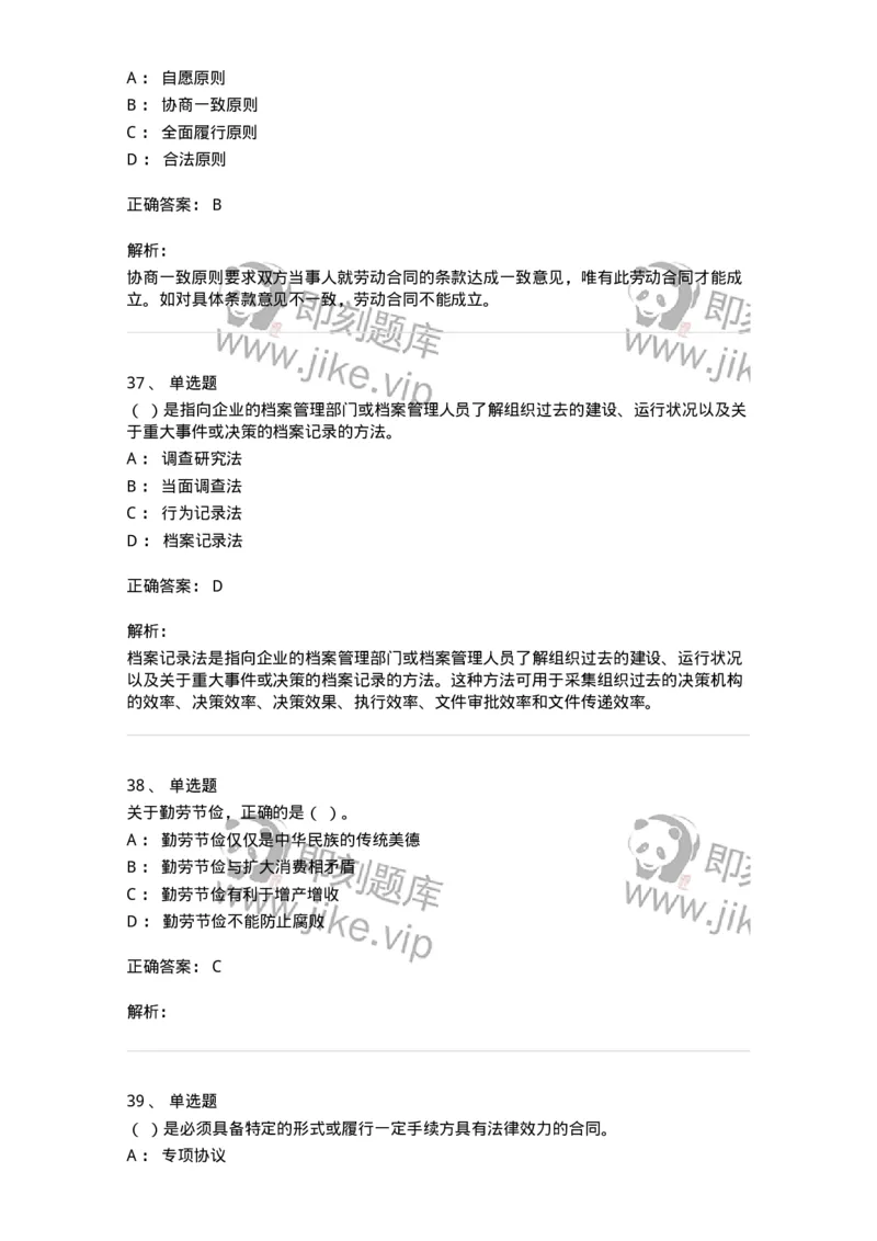 601-人力资源管理-137238_军队文职(1)_01.军队文职真题-专业课_（全）版本一（历年真题+章节练习+模拟题）_管理学(军队文职)_章节练习_题目+解析