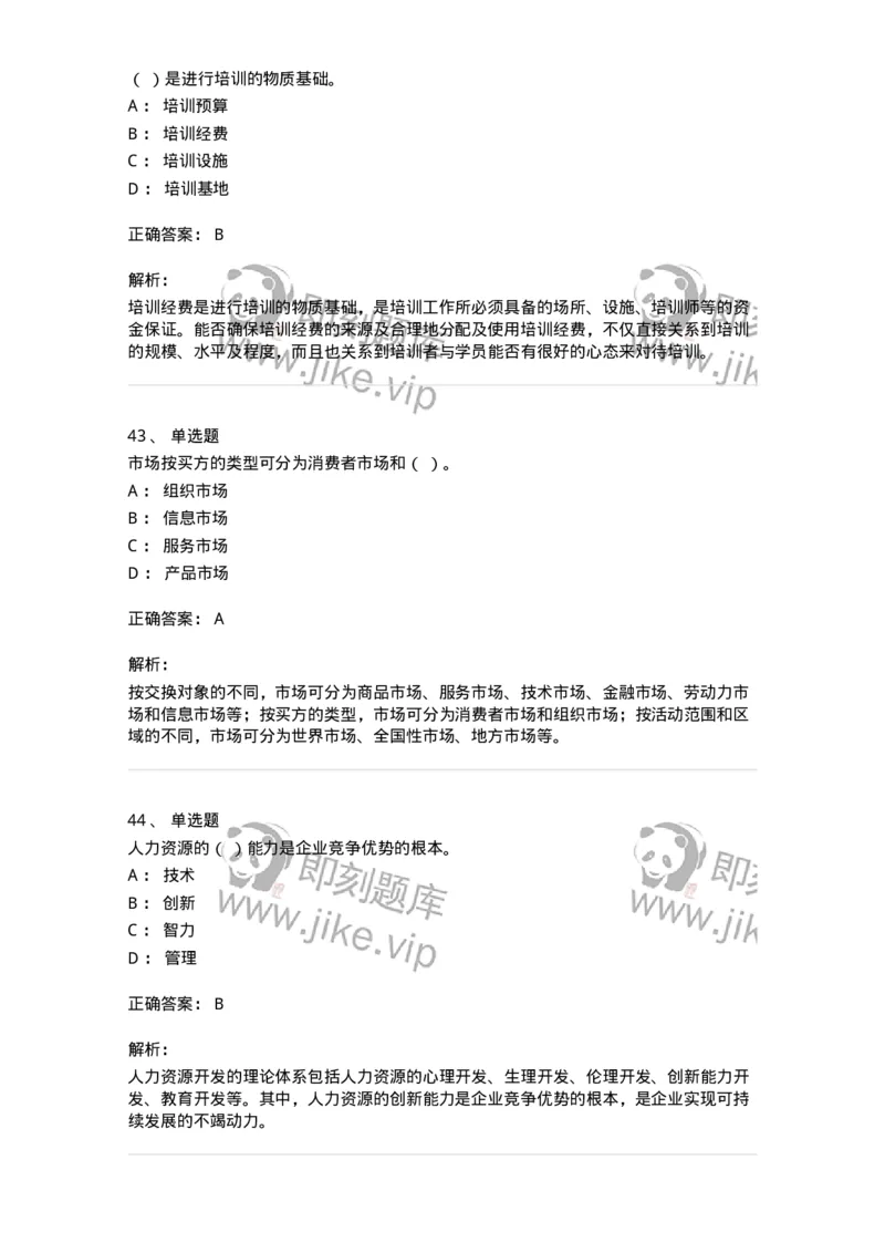 601-人力资源管理-137238_军队文职(1)_01.军队文职真题-专业课_（全）版本一（历年真题+章节练习+模拟题）_管理学(军队文职)_章节练习_题目+解析