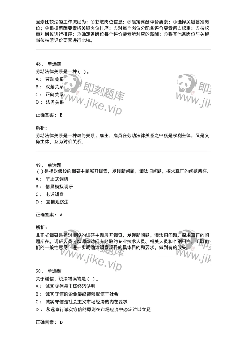 601-人力资源管理-137238_军队文职(1)_01.军队文职真题-专业课_（全）版本一（历年真题+章节练习+模拟题）_管理学(军队文职)_章节练习_题目+解析