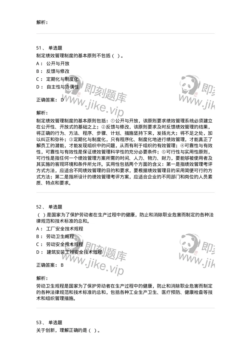 601-人力资源管理-137238_军队文职(1)_01.军队文职真题-专业课_（全）版本一（历年真题+章节练习+模拟题）_管理学(军队文职)_章节练习_题目+解析