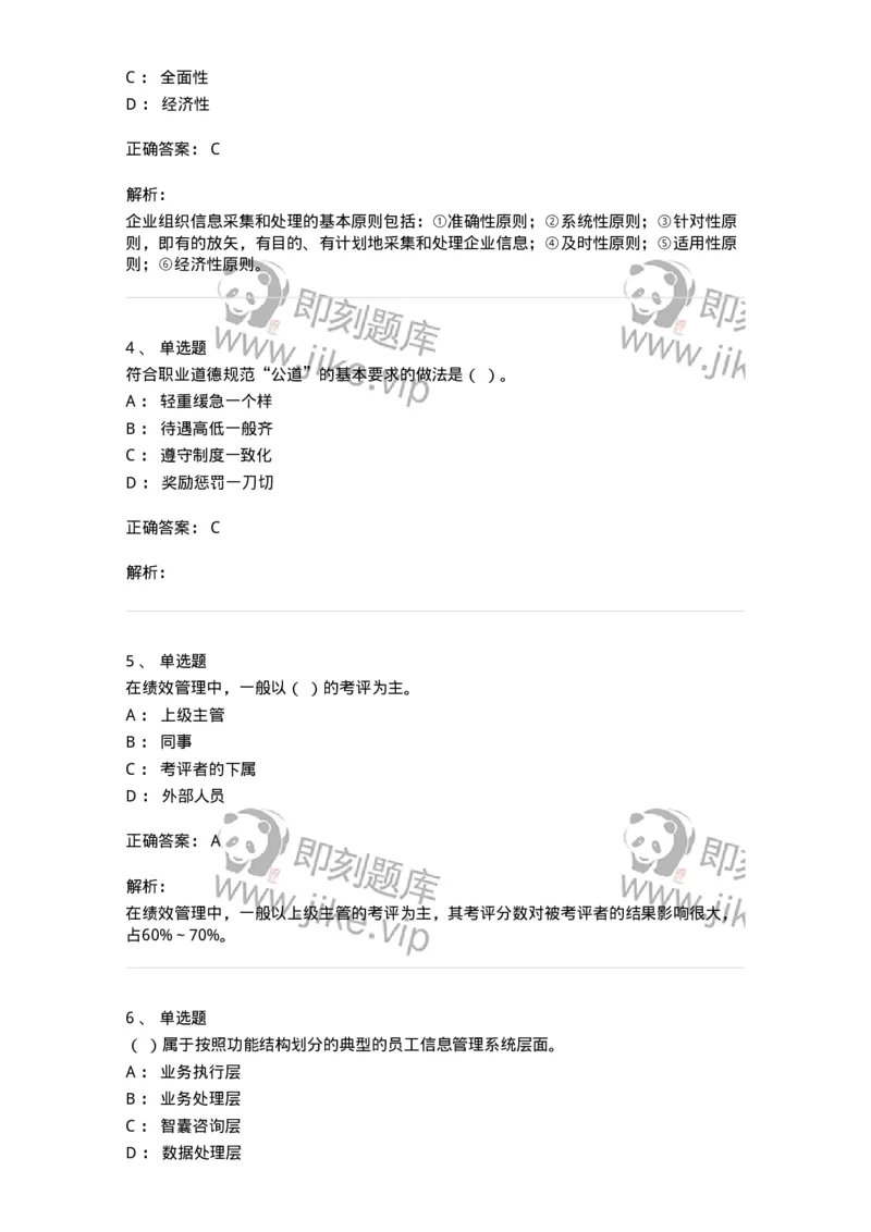 601-人力资源管理-137238_军队文职(1)_01.军队文职真题-专业课_（全）版本一（历年真题+章节练习+模拟题）_管理学(军队文职)_章节练习_题目+解析