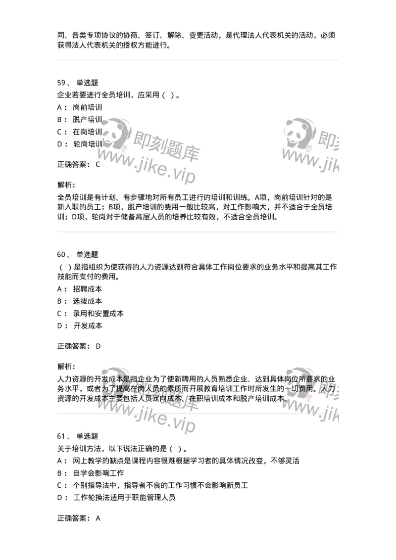 601-人力资源管理-137238_军队文职(1)_01.军队文职真题-专业课_（全）版本一（历年真题+章节练习+模拟题）_管理学(军队文职)_章节练习_题目+解析