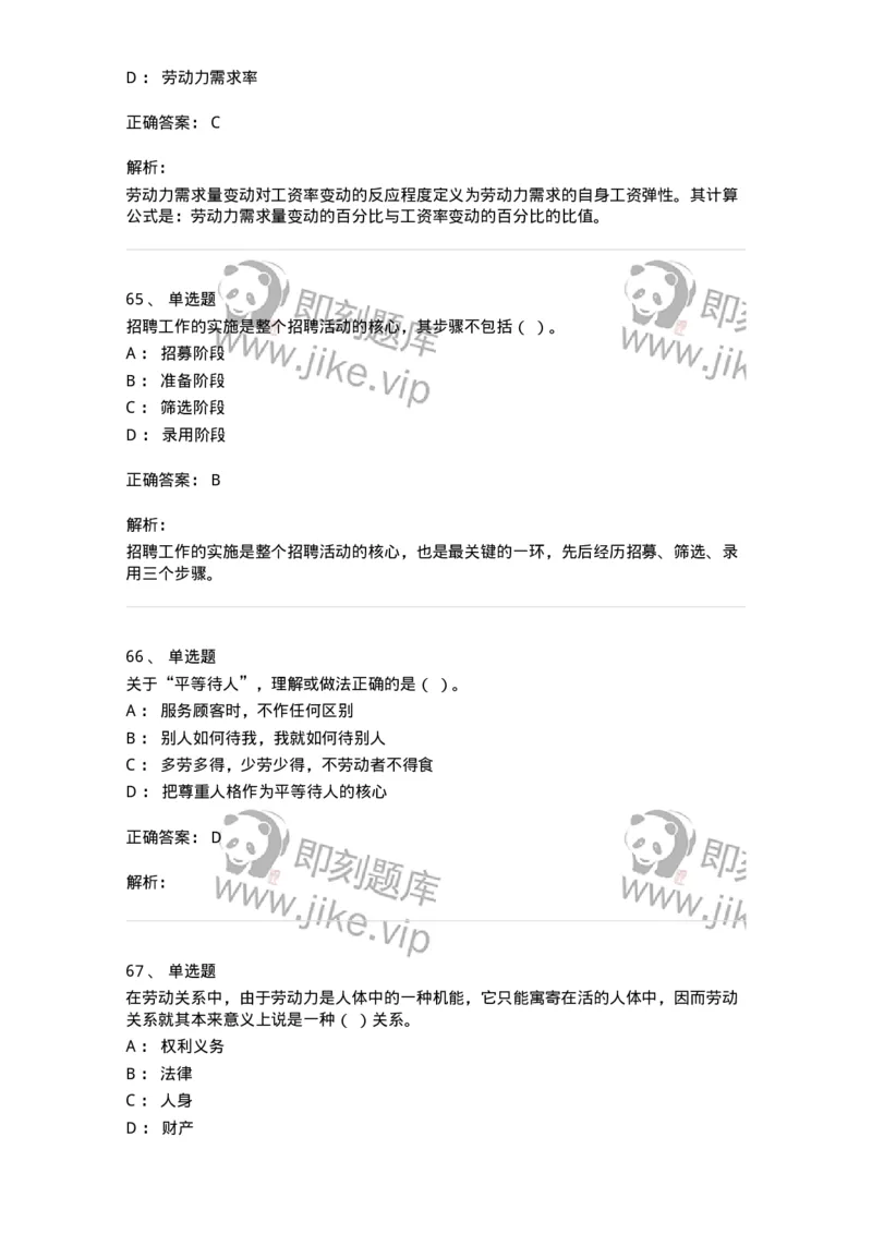 601-人力资源管理-137238_军队文职(1)_01.军队文职真题-专业课_（全）版本一（历年真题+章节练习+模拟题）_管理学(军队文职)_章节练习_题目+解析