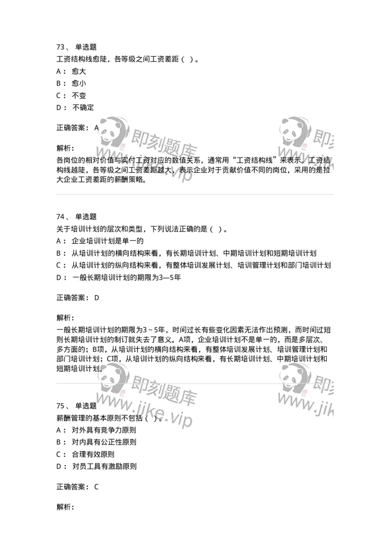 601-人力资源管理-137238_军队文职(1)_01.军队文职真题-专业课_（全）版本一（历年真题+章节练习+模拟题）_管理学(军队文职)_章节练习_题目+解析