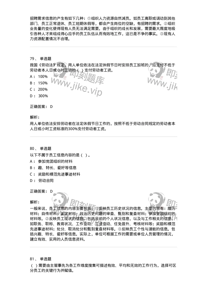 601-人力资源管理-137238_军队文职(1)_01.军队文职真题-专业课_（全）版本一（历年真题+章节练习+模拟题）_管理学(军队文职)_章节练习_题目+解析