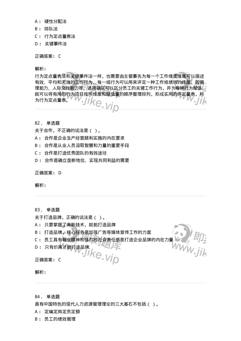 601-人力资源管理-137238_军队文职(1)_01.军队文职真题-专业课_（全）版本一（历年真题+章节练习+模拟题）_管理学(军队文职)_章节练习_题目+解析