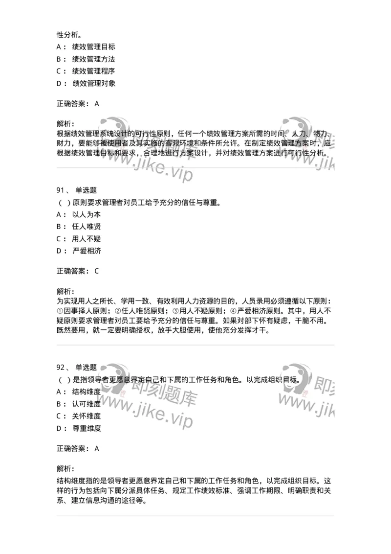 601-人力资源管理-137238_军队文职(1)_01.军队文职真题-专业课_（全）版本一（历年真题+章节练习+模拟题）_管理学(军队文职)_章节练习_题目+解析