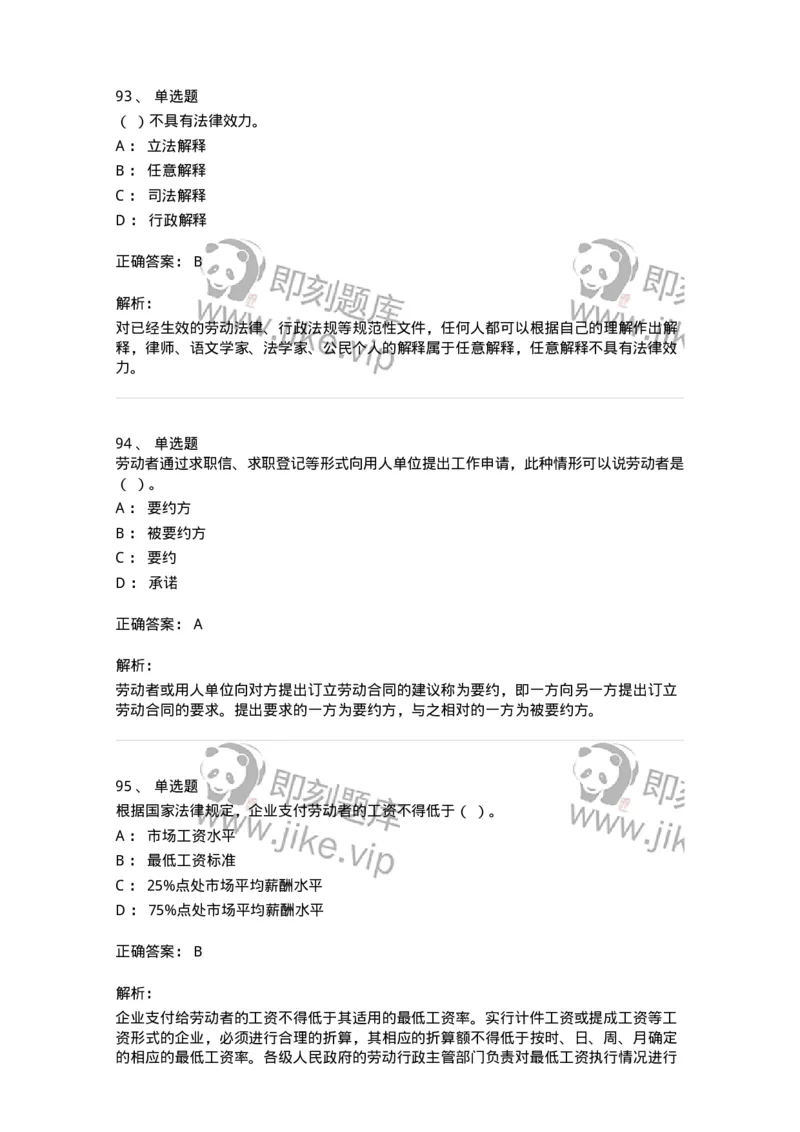 601-人力资源管理-137238_军队文职(1)_01.军队文职真题-专业课_（全）版本一（历年真题+章节练习+模拟题）_管理学(军队文职)_章节练习_题目+解析