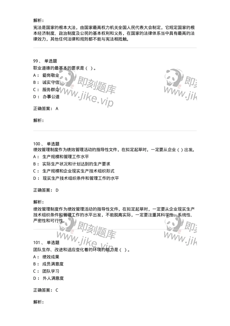 601-人力资源管理-137238_军队文职(1)_01.军队文职真题-专业课_（全）版本一（历年真题+章节练习+模拟题）_管理学(军队文职)_章节练习_题目+解析