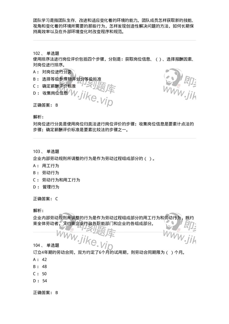 601-人力资源管理-137238_军队文职(1)_01.军队文职真题-专业课_（全）版本一（历年真题+章节练习+模拟题）_管理学(军队文职)_章节练习_题目+解析