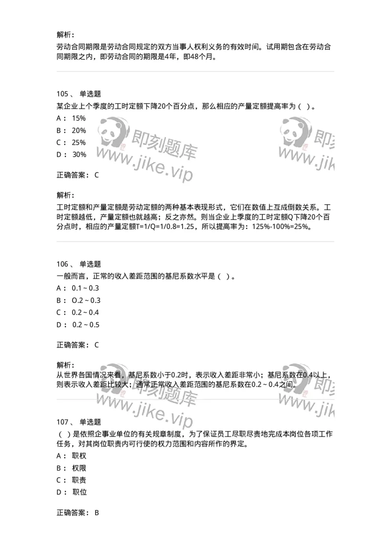 601-人力资源管理-137238_军队文职(1)_01.军队文职真题-专业课_（全）版本一（历年真题+章节练习+模拟题）_管理学(军队文职)_章节练习_题目+解析