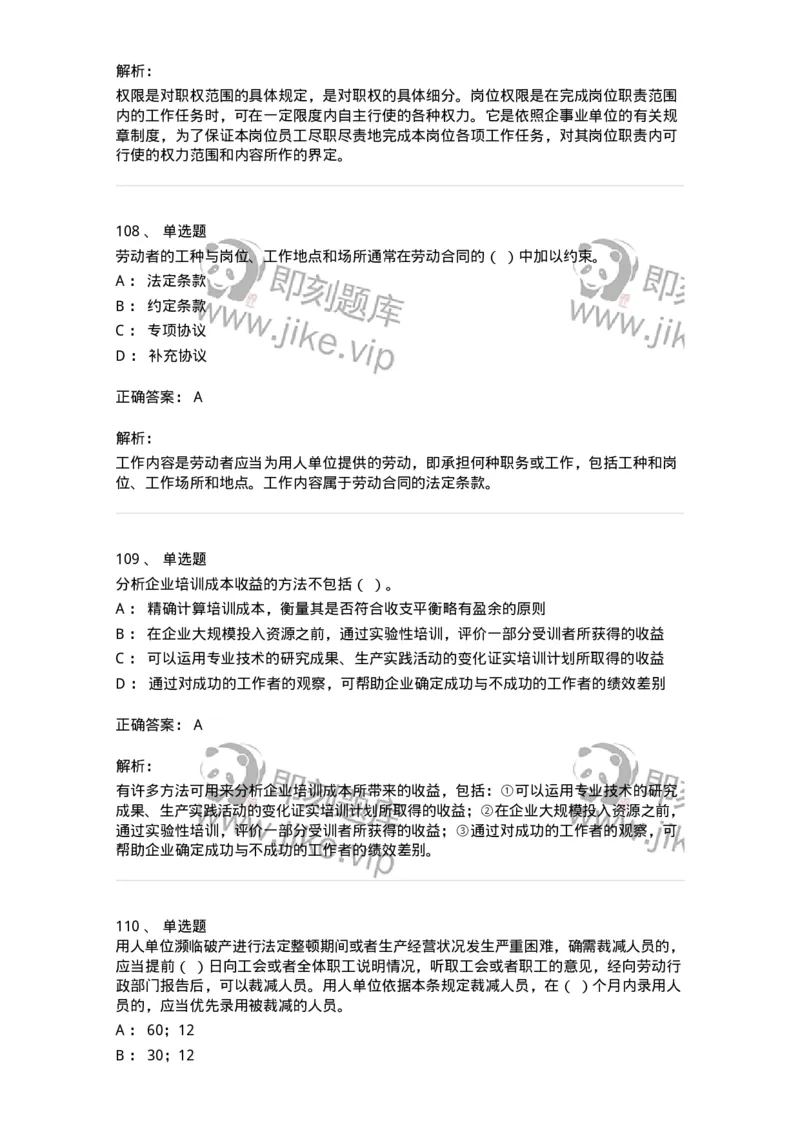 601-人力资源管理-137238_军队文职(1)_01.军队文职真题-专业课_（全）版本一（历年真题+章节练习+模拟题）_管理学(军队文职)_章节练习_题目+解析