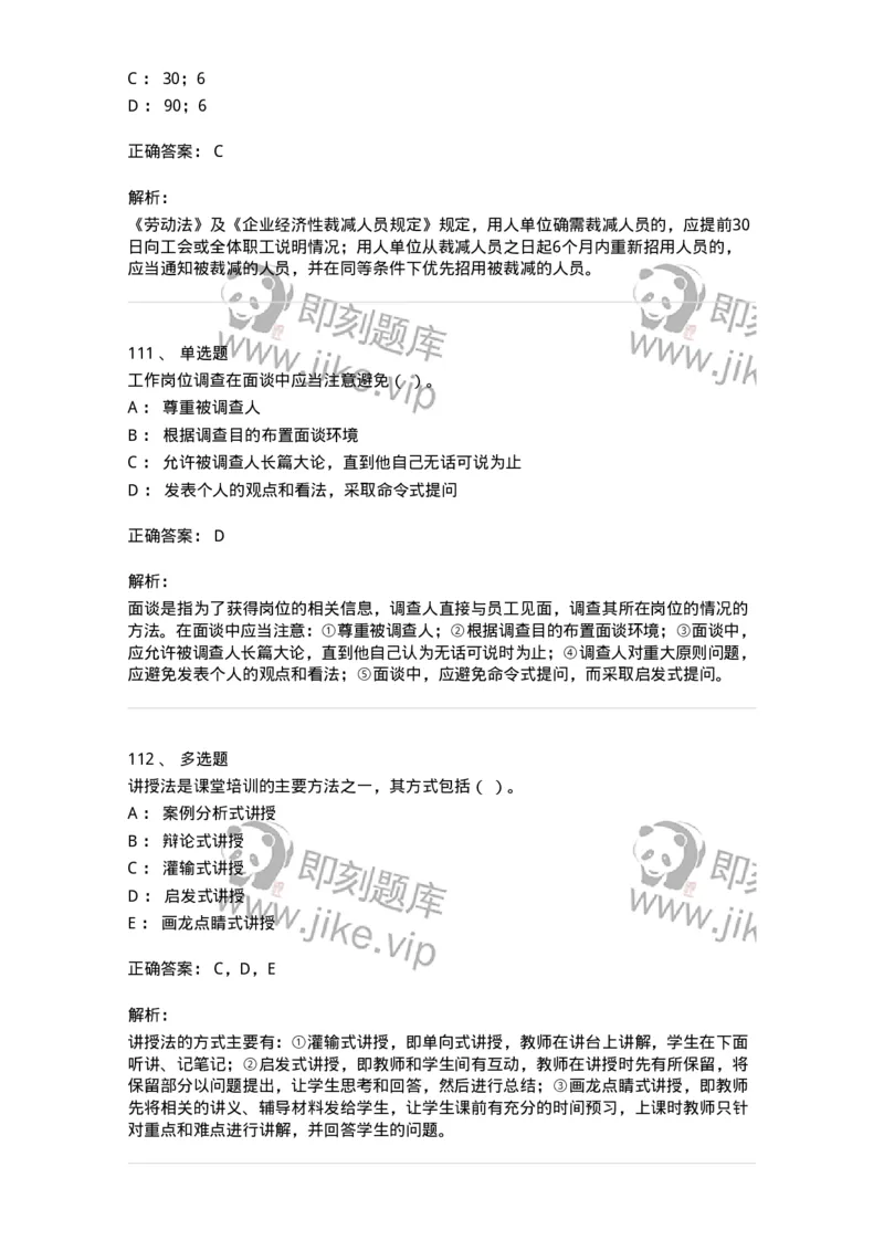 601-人力资源管理-137238_军队文职(1)_01.军队文职真题-专业课_（全）版本一（历年真题+章节练习+模拟题）_管理学(军队文职)_章节练习_题目+解析