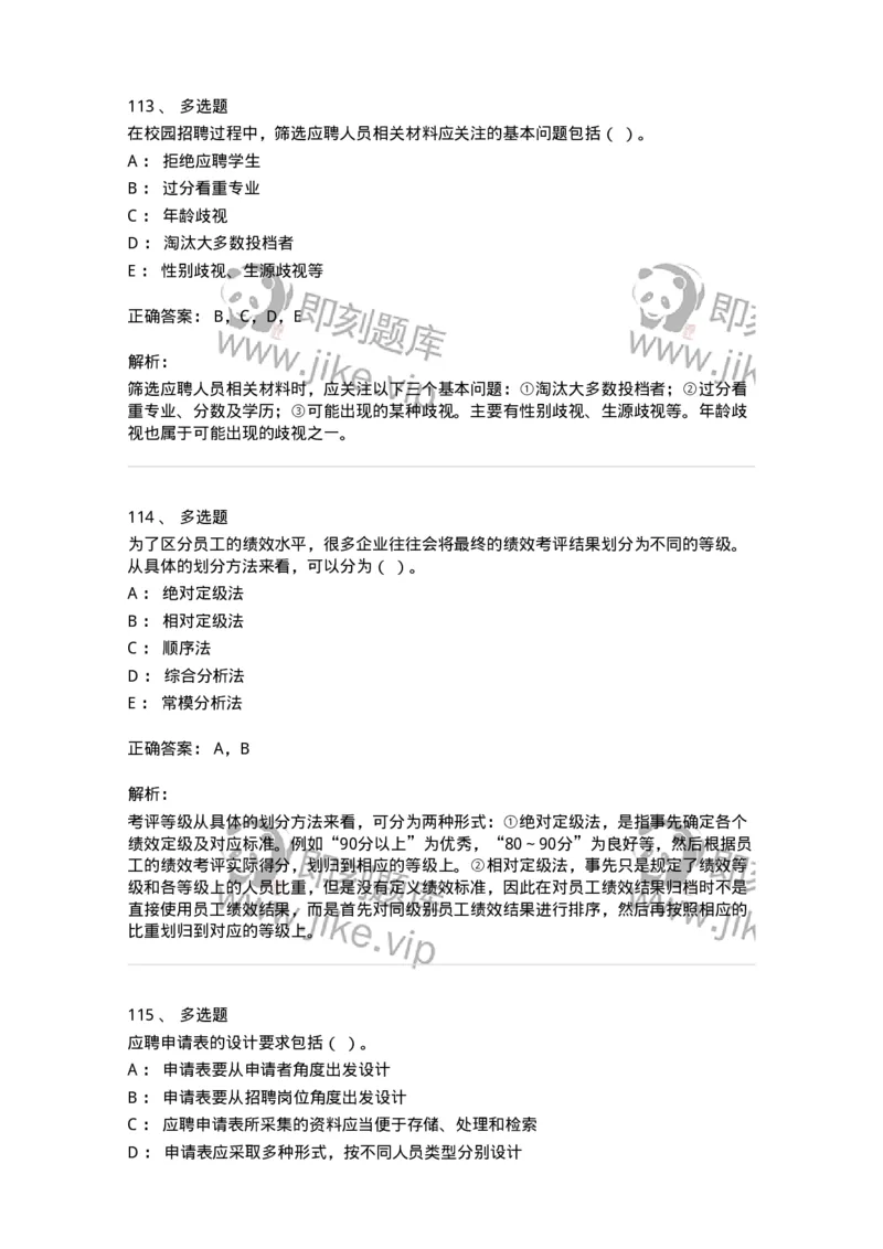 601-人力资源管理-137238_军队文职(1)_01.军队文职真题-专业课_（全）版本一（历年真题+章节练习+模拟题）_管理学(军队文职)_章节练习_题目+解析