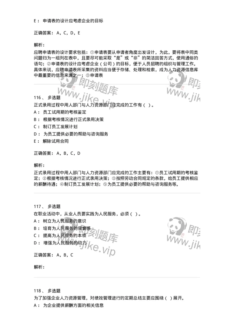 601-人力资源管理-137238_军队文职(1)_01.军队文职真题-专业课_（全）版本一（历年真题+章节练习+模拟题）_管理学(军队文职)_章节练习_题目+解析