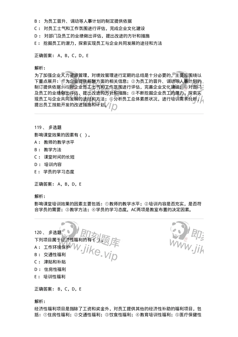 601-人力资源管理-137238_军队文职(1)_01.军队文职真题-专业课_（全）版本一（历年真题+章节练习+模拟题）_管理学(军队文职)_章节练习_题目+解析