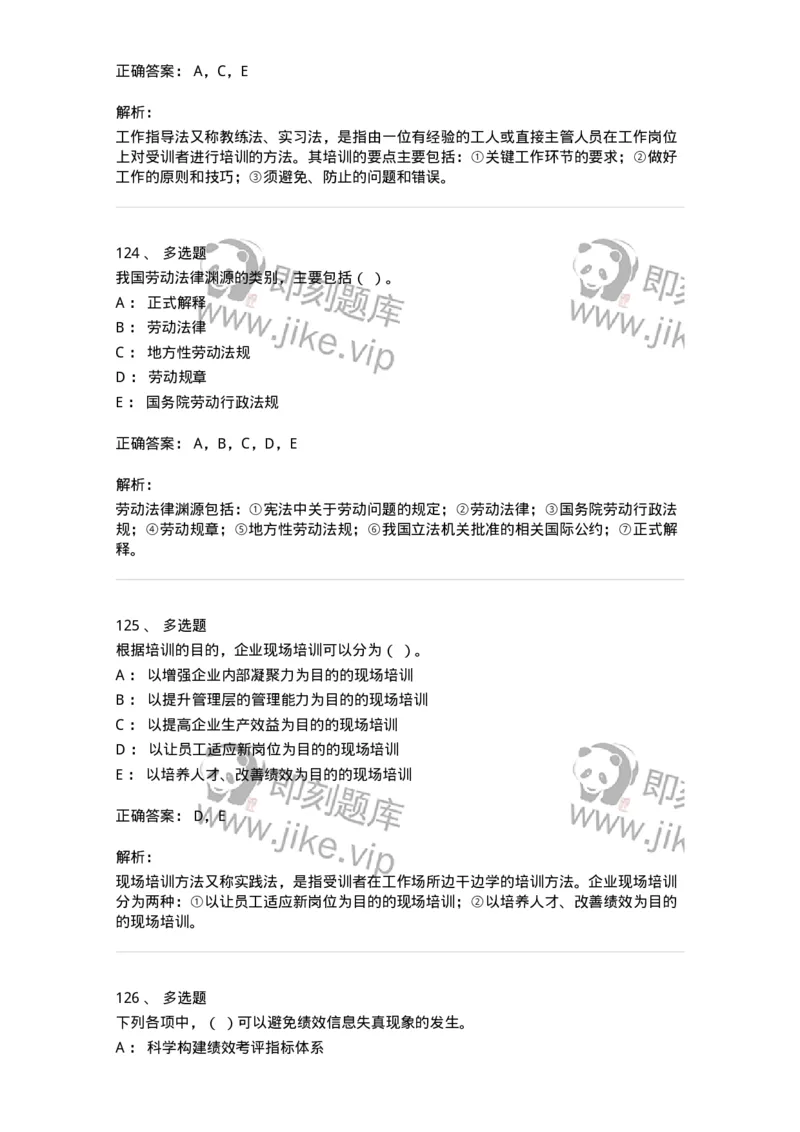 601-人力资源管理-137238_军队文职(1)_01.军队文职真题-专业课_（全）版本一（历年真题+章节练习+模拟题）_管理学(军队文职)_章节练习_题目+解析