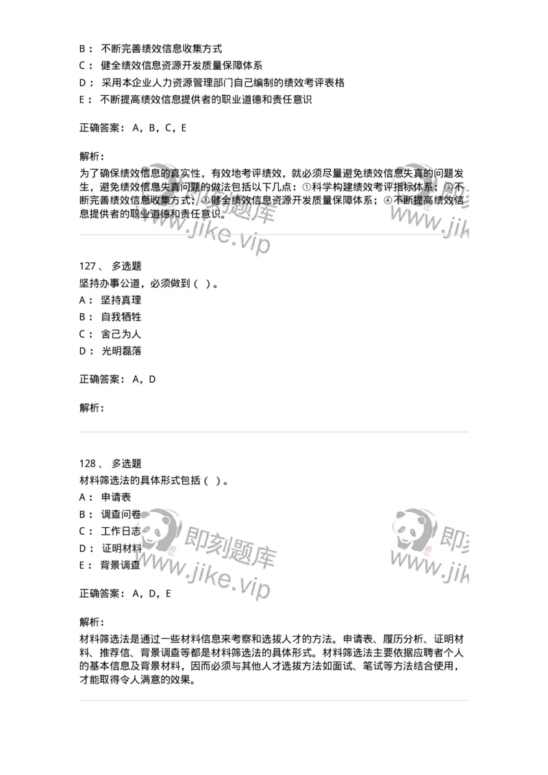601-人力资源管理-137238_军队文职(1)_01.军队文职真题-专业课_（全）版本一（历年真题+章节练习+模拟题）_管理学(军队文职)_章节练习_题目+解析