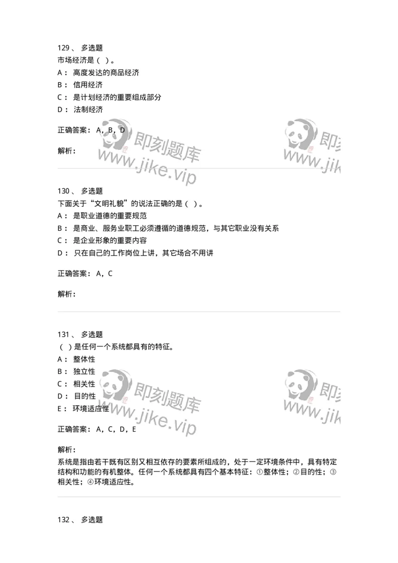 601-人力资源管理-137238_军队文职(1)_01.军队文职真题-专业课_（全）版本一（历年真题+章节练习+模拟题）_管理学(军队文职)_章节练习_题目+解析