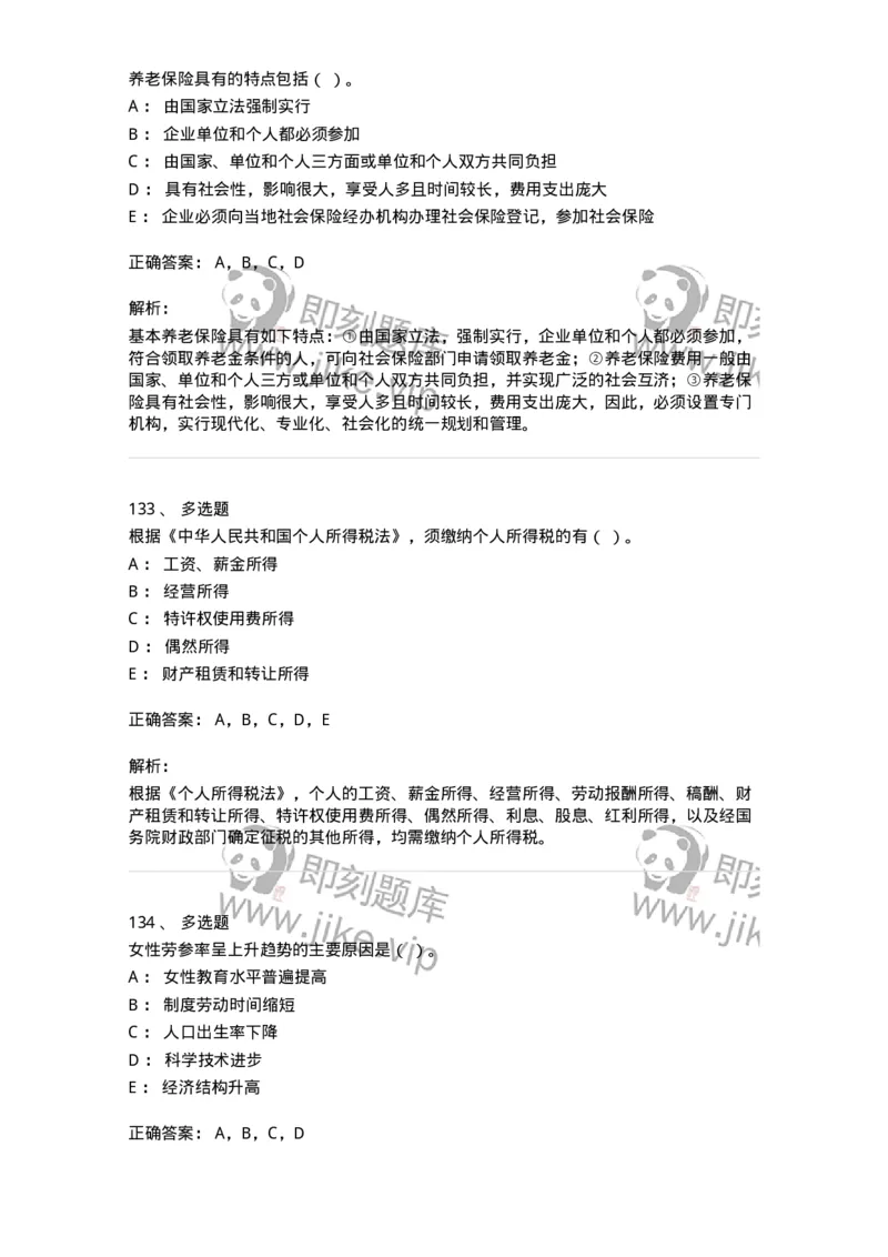 601-人力资源管理-137238_军队文职(1)_01.军队文职真题-专业课_（全）版本一（历年真题+章节练习+模拟题）_管理学(军队文职)_章节练习_题目+解析