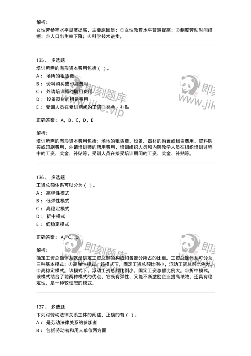 601-人力资源管理-137238_军队文职(1)_01.军队文职真题-专业课_（全）版本一（历年真题+章节练习+模拟题）_管理学(军队文职)_章节练习_题目+解析