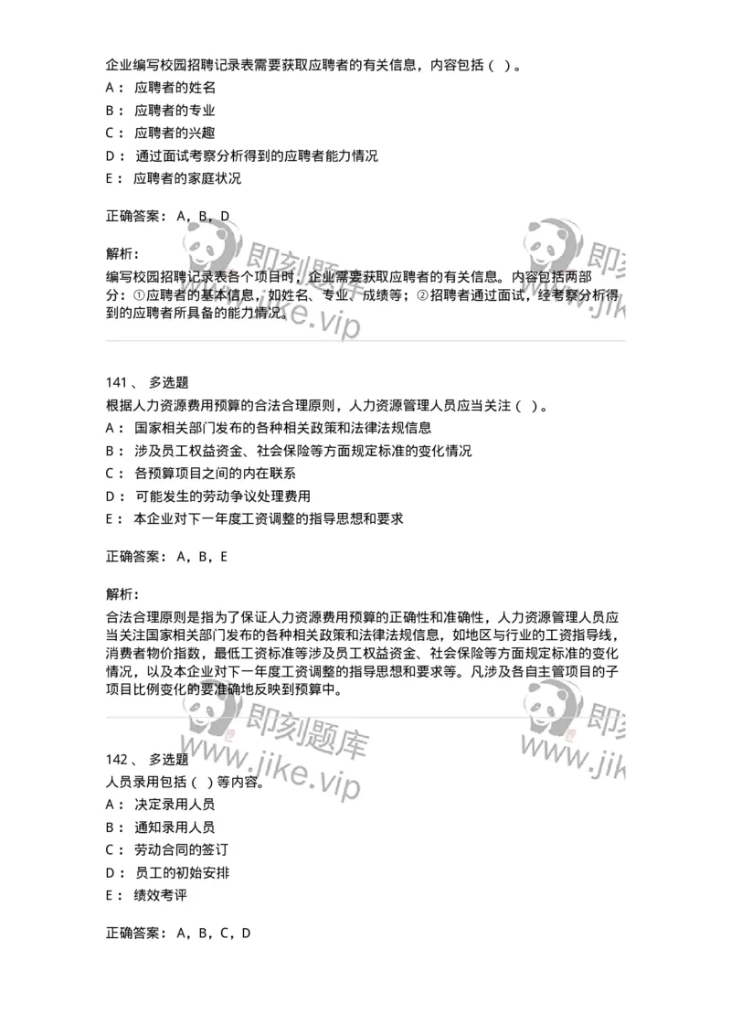 601-人力资源管理-137238_军队文职(1)_01.军队文职真题-专业课_（全）版本一（历年真题+章节练习+模拟题）_管理学(军队文职)_章节练习_题目+解析