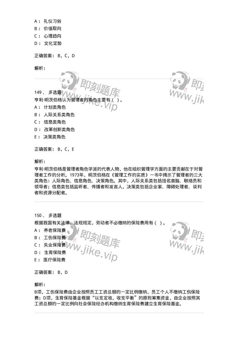 601-人力资源管理-137238_军队文职(1)_01.军队文职真题-专业课_（全）版本一（历年真题+章节练习+模拟题）_管理学(军队文职)_章节练习_题目+解析