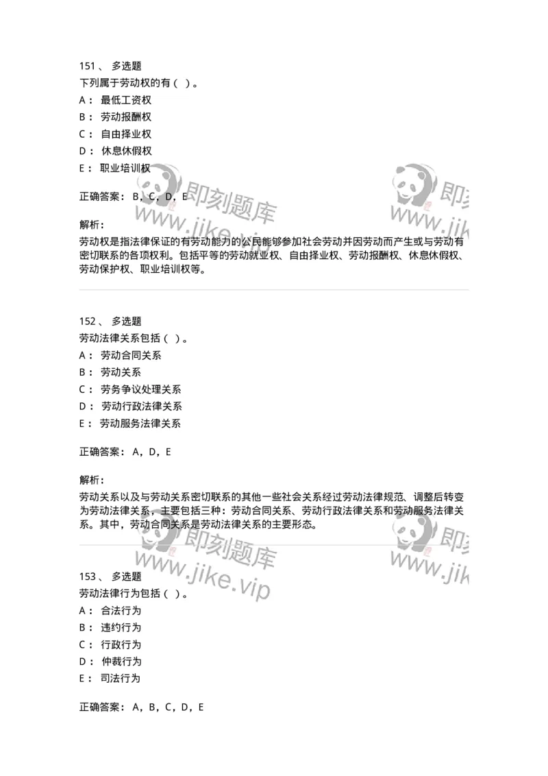 601-人力资源管理-137238_军队文职(1)_01.军队文职真题-专业课_（全）版本一（历年真题+章节练习+模拟题）_管理学(军队文职)_章节练习_题目+解析