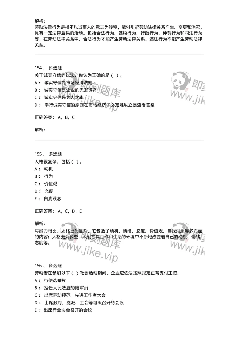 601-人力资源管理-137238_军队文职(1)_01.军队文职真题-专业课_（全）版本一（历年真题+章节练习+模拟题）_管理学(军队文职)_章节练习_题目+解析
