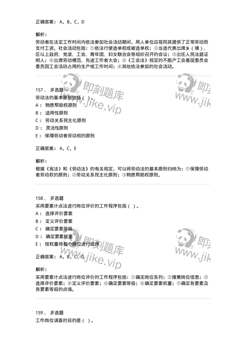 601-人力资源管理-137238_军队文职(1)_01.军队文职真题-专业课_（全）版本一（历年真题+章节练习+模拟题）_管理学(军队文职)_章节练习_题目+解析