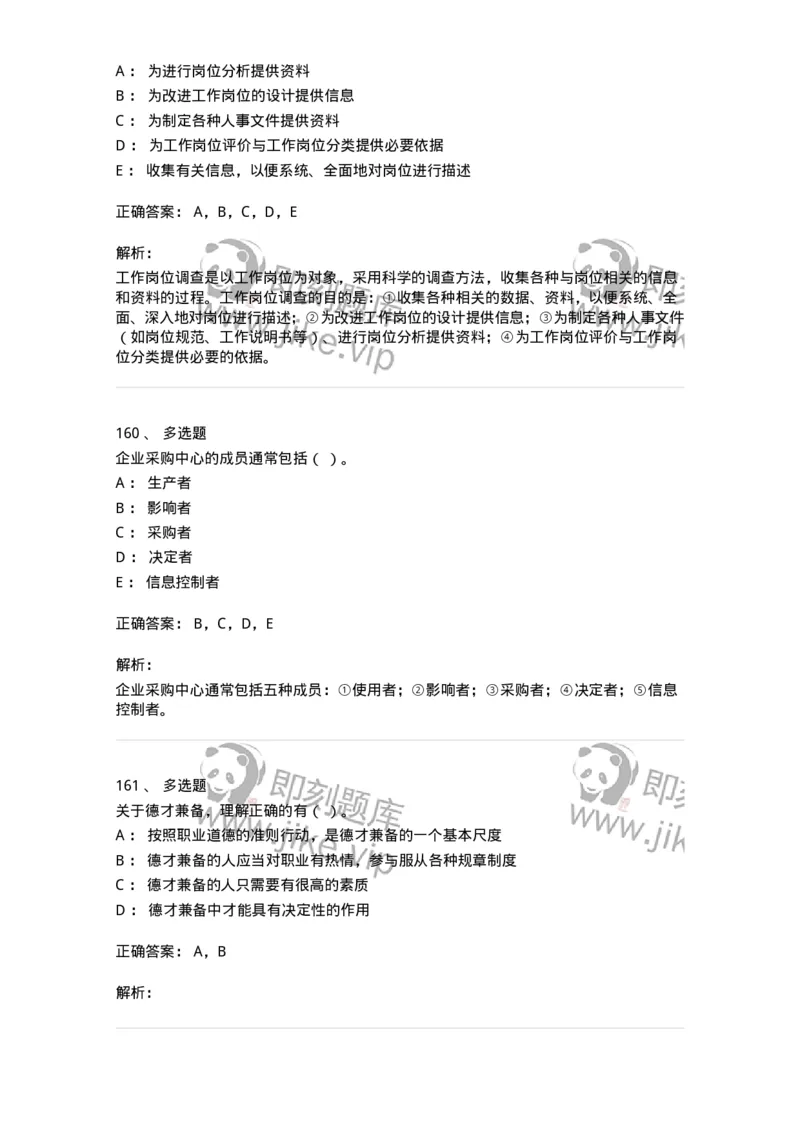 601-人力资源管理-137238_军队文职(1)_01.军队文职真题-专业课_（全）版本一（历年真题+章节练习+模拟题）_管理学(军队文职)_章节练习_题目+解析