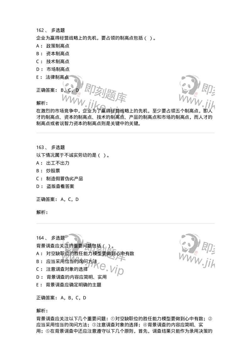601-人力资源管理-137238_军队文职(1)_01.军队文职真题-专业课_（全）版本一（历年真题+章节练习+模拟题）_管理学(军队文职)_章节练习_题目+解析