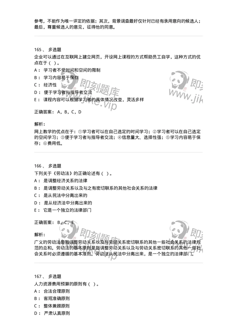 601-人力资源管理-137238_军队文职(1)_01.军队文职真题-专业课_（全）版本一（历年真题+章节练习+模拟题）_管理学(军队文职)_章节练习_题目+解析