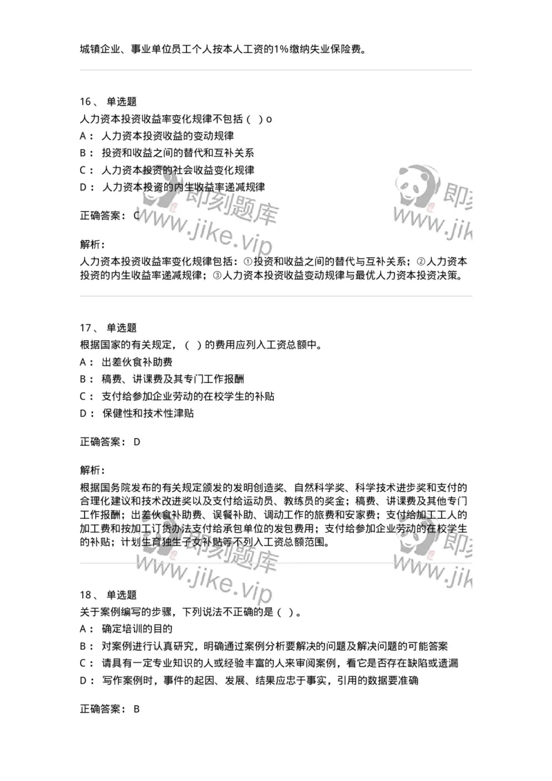 601-人力资源管理-137238_军队文职(1)_01.军队文职真题-专业课_（全）版本一（历年真题+章节练习+模拟题）_管理学(军队文职)_章节练习_题目+解析