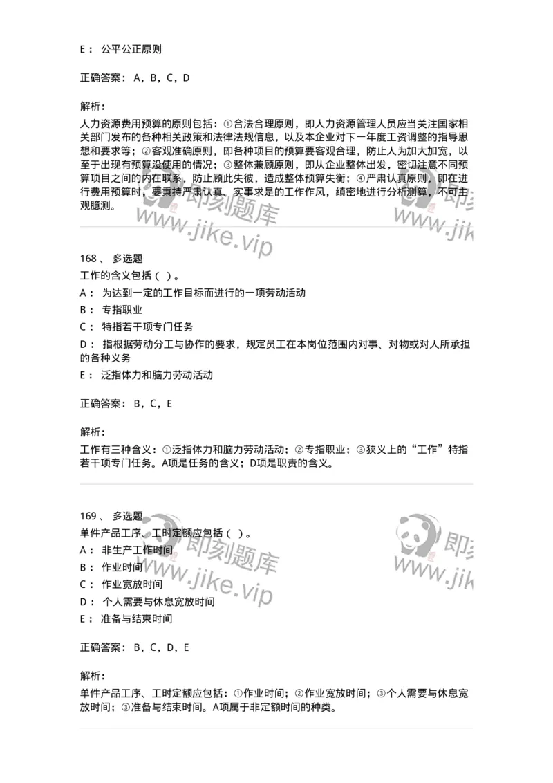 601-人力资源管理-137238_军队文职(1)_01.军队文职真题-专业课_（全）版本一（历年真题+章节练习+模拟题）_管理学(军队文职)_章节练习_题目+解析