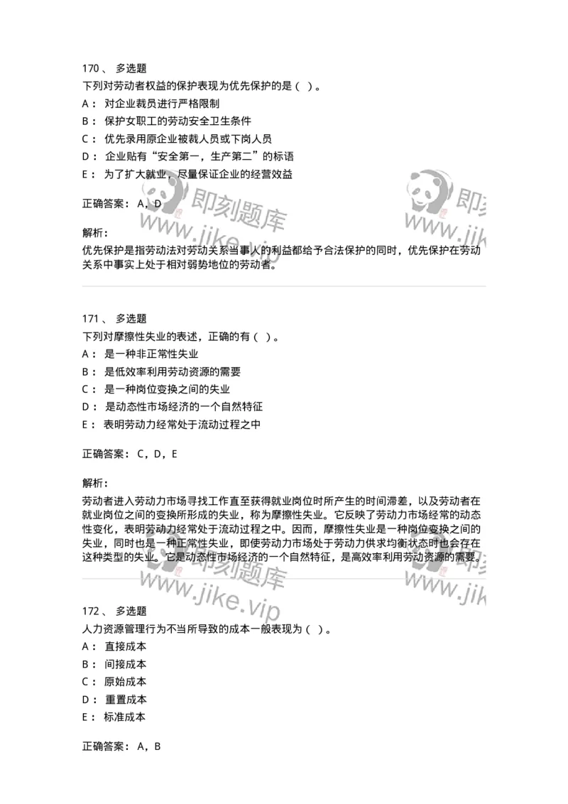 601-人力资源管理-137238_军队文职(1)_01.军队文职真题-专业课_（全）版本一（历年真题+章节练习+模拟题）_管理学(军队文职)_章节练习_题目+解析