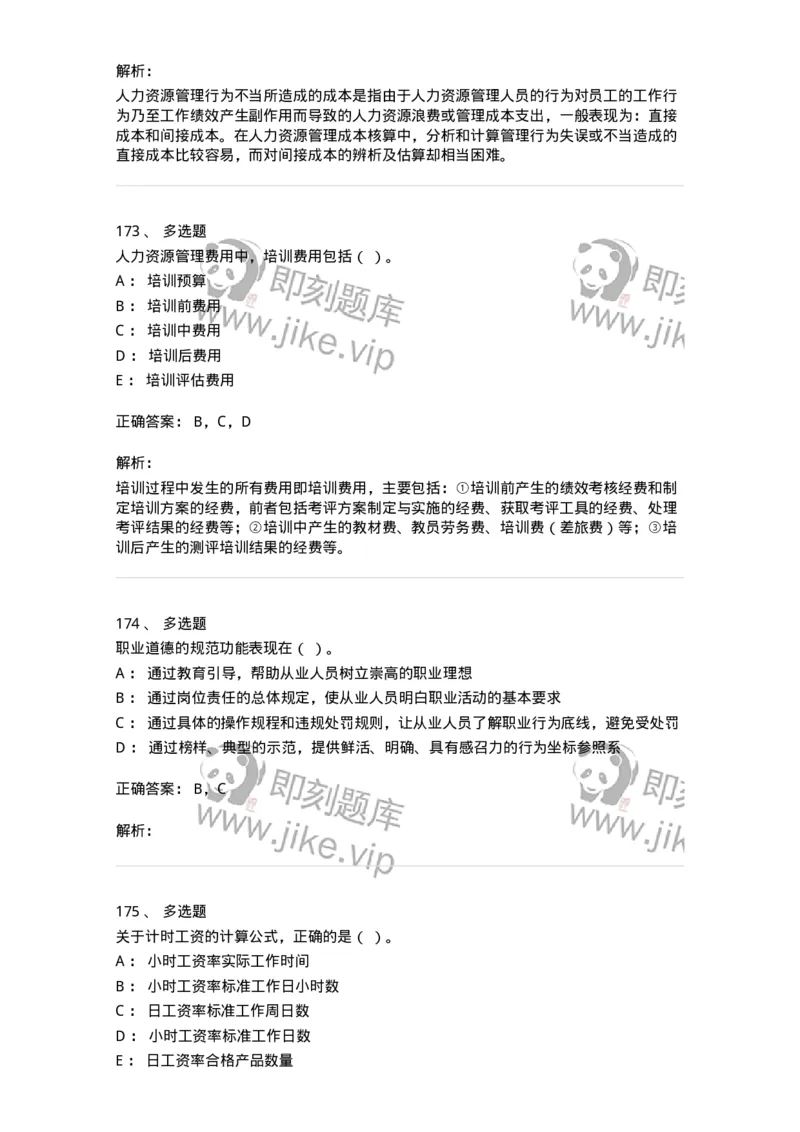 601-人力资源管理-137238_军队文职(1)_01.军队文职真题-专业课_（全）版本一（历年真题+章节练习+模拟题）_管理学(军队文职)_章节练习_题目+解析